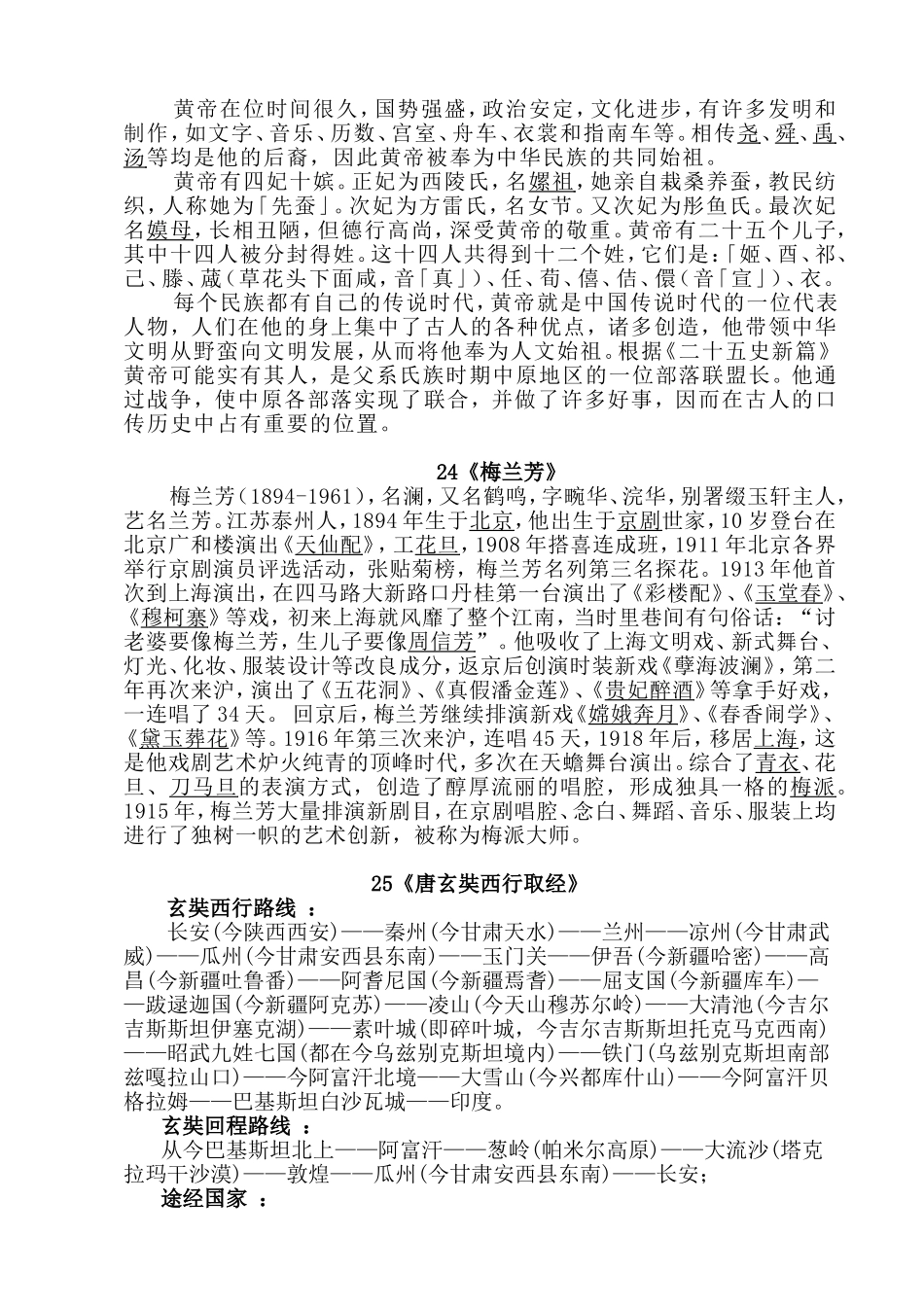 《梅兰芳》集体备课资料_第3页