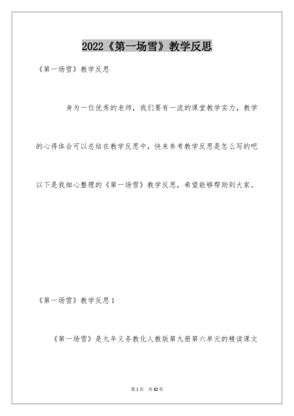 2024《第一场雪》教学反思_第1页