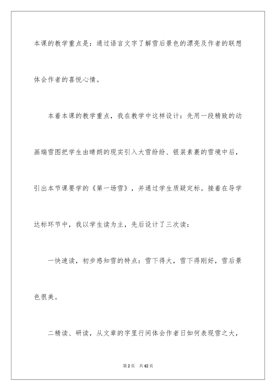 2024《第一场雪》教学反思_第2页