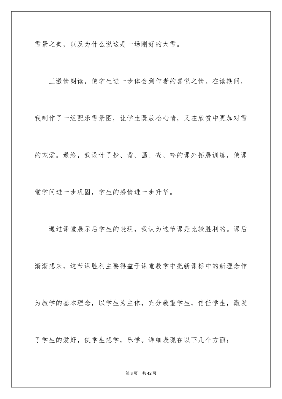 2024《第一场雪》教学反思_第3页