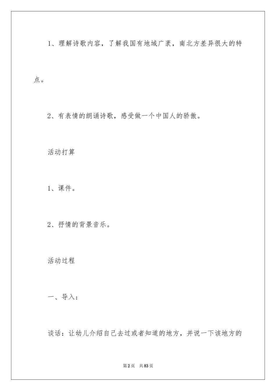 2024《我们的祖国》教案_第2页