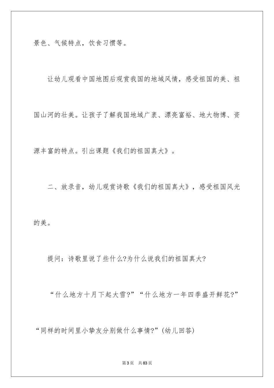 2024《我们的祖国》教案_第3页