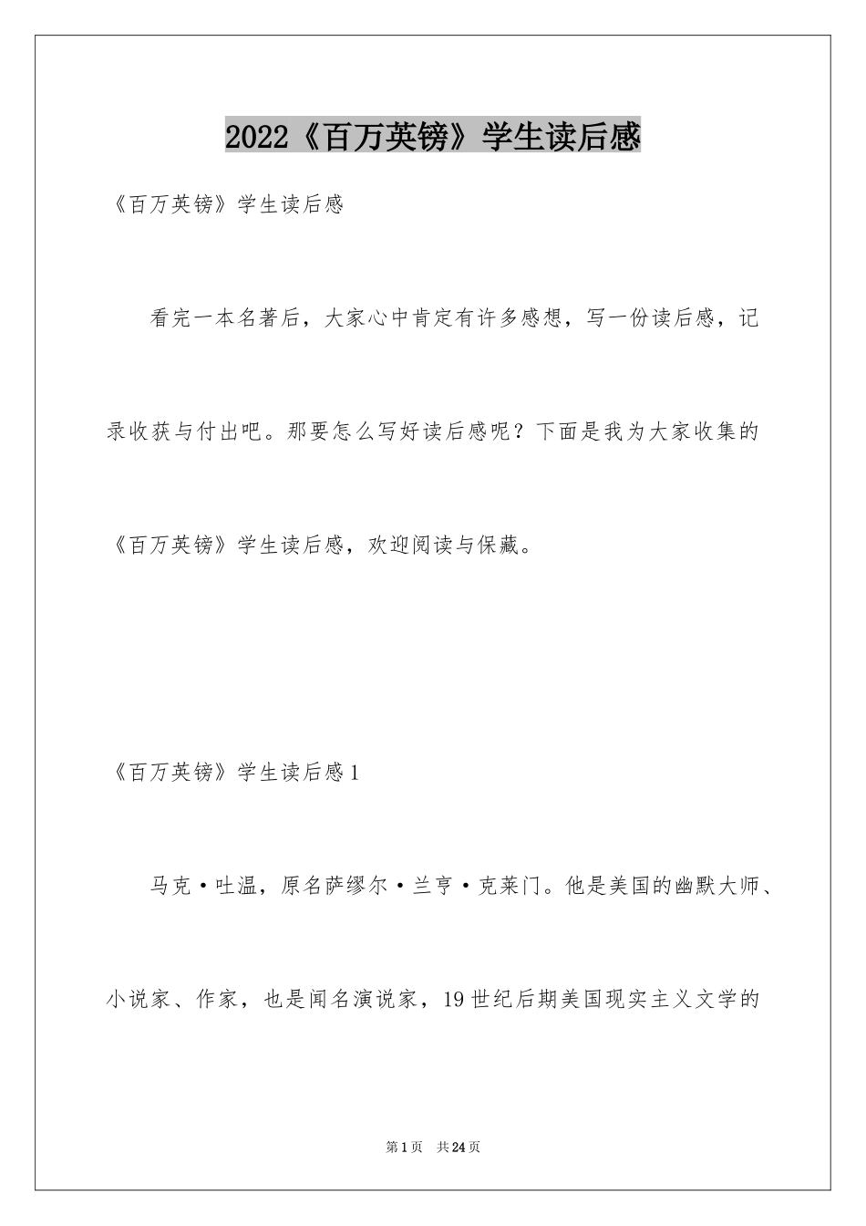 2024《百万英镑》学生读后感_第1页