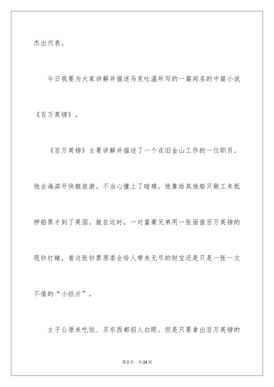 2024《百万英镑》学生读后感_第2页