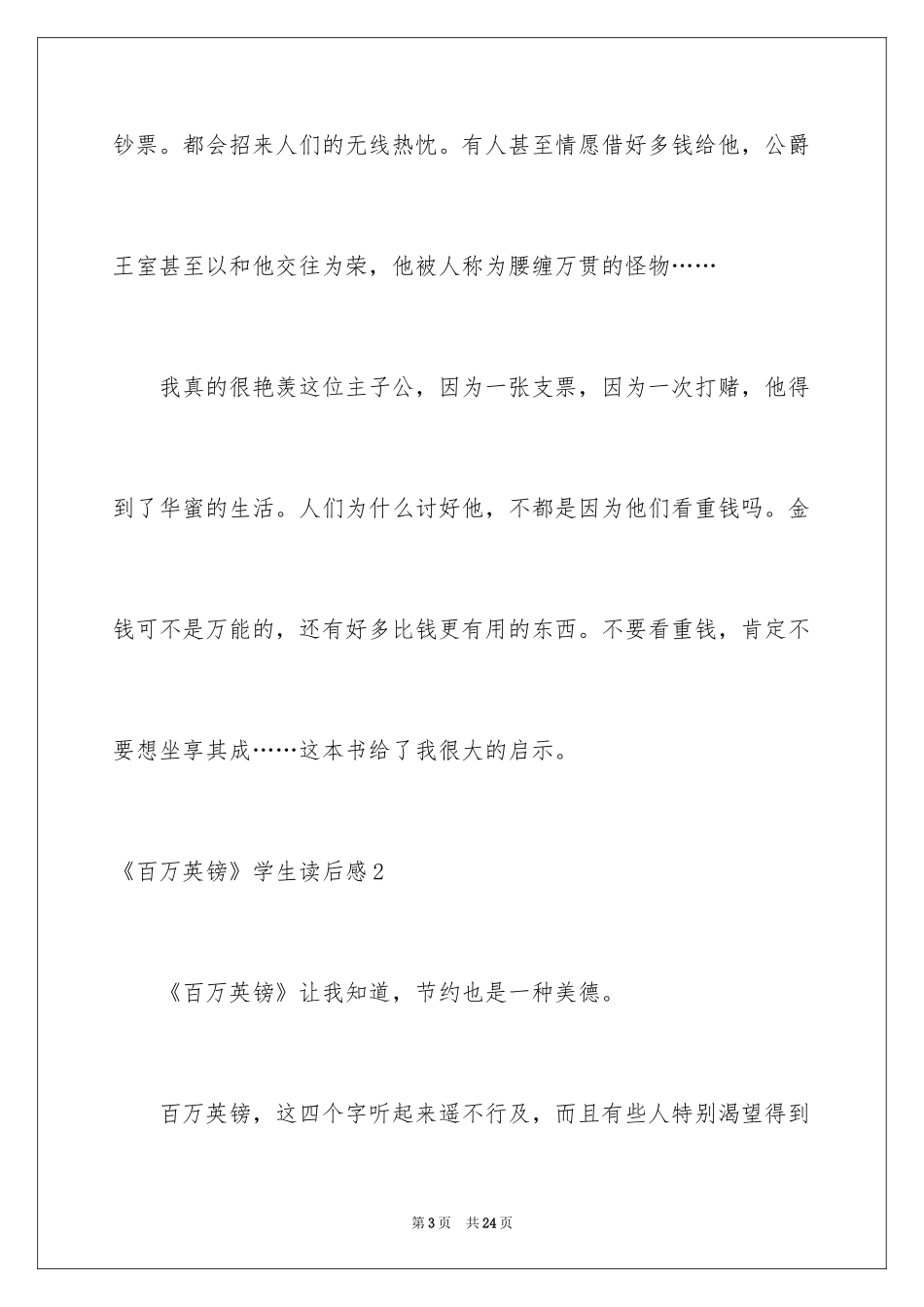 2024《百万英镑》学生读后感_第3页
