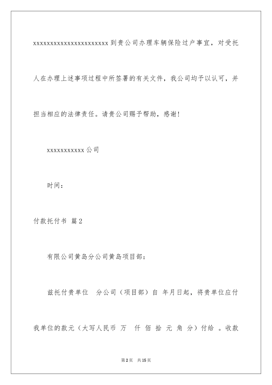 2024付款委托书_45_第2页