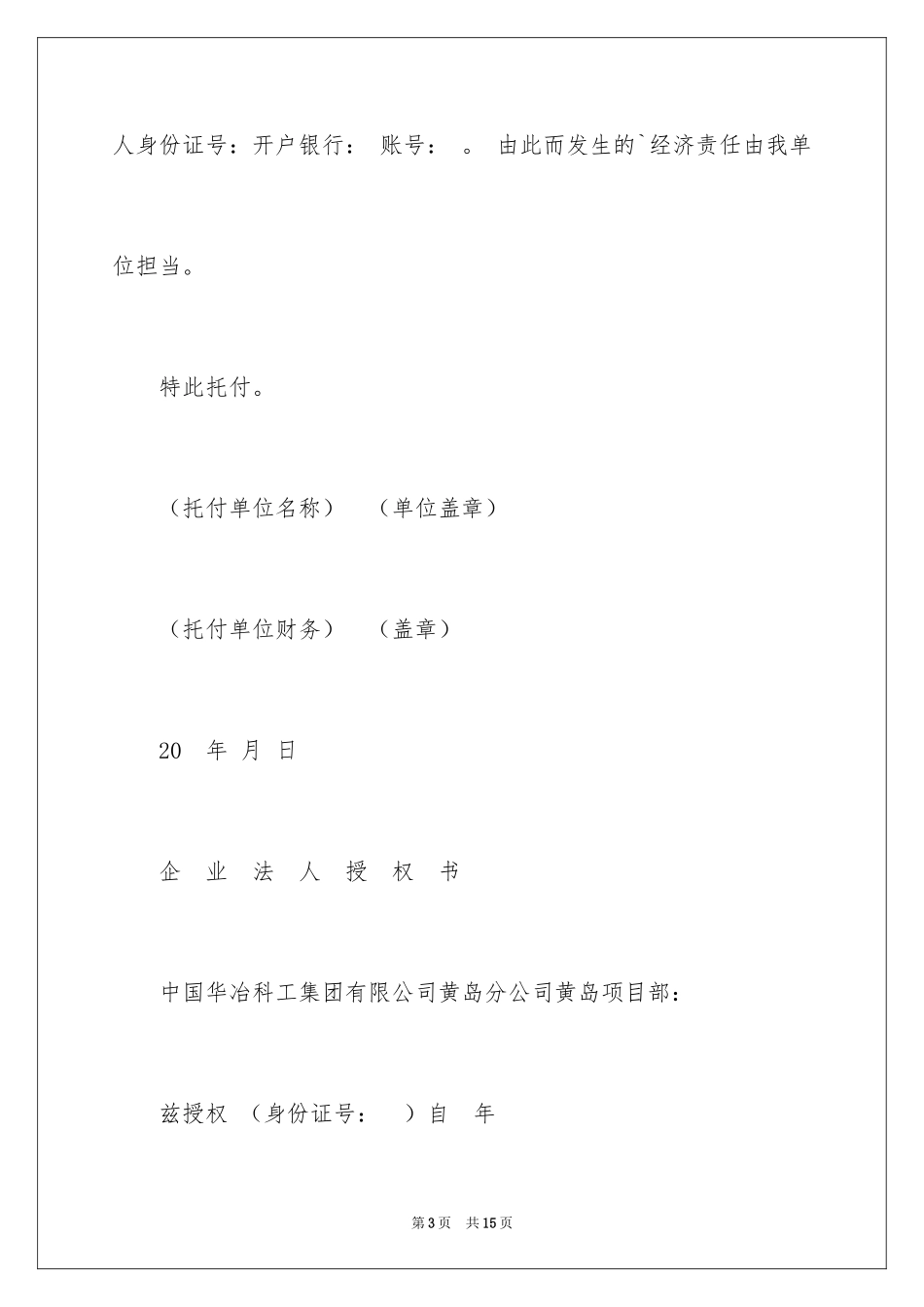 2024付款委托书_45_第3页