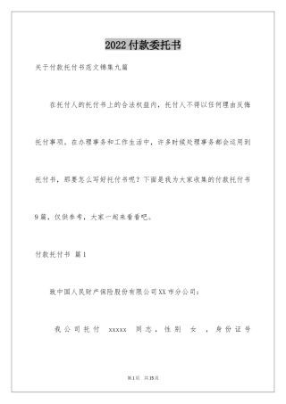 2024付款委托书_45