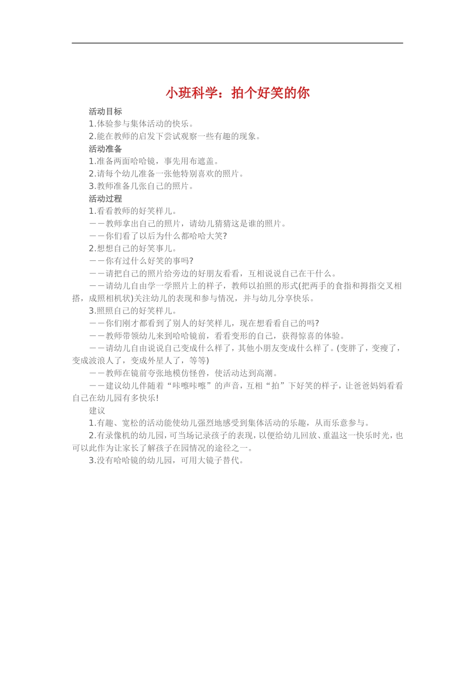 小班科学《拍个好笑的你》_第1页
