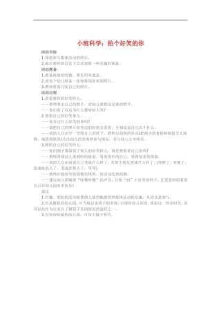 小班科学《拍个好笑的你》
