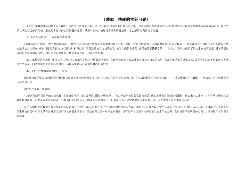 《乘加两步计算的应用题》教学设计_第3页