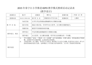 《乘加两步计算的应用题》教学设计