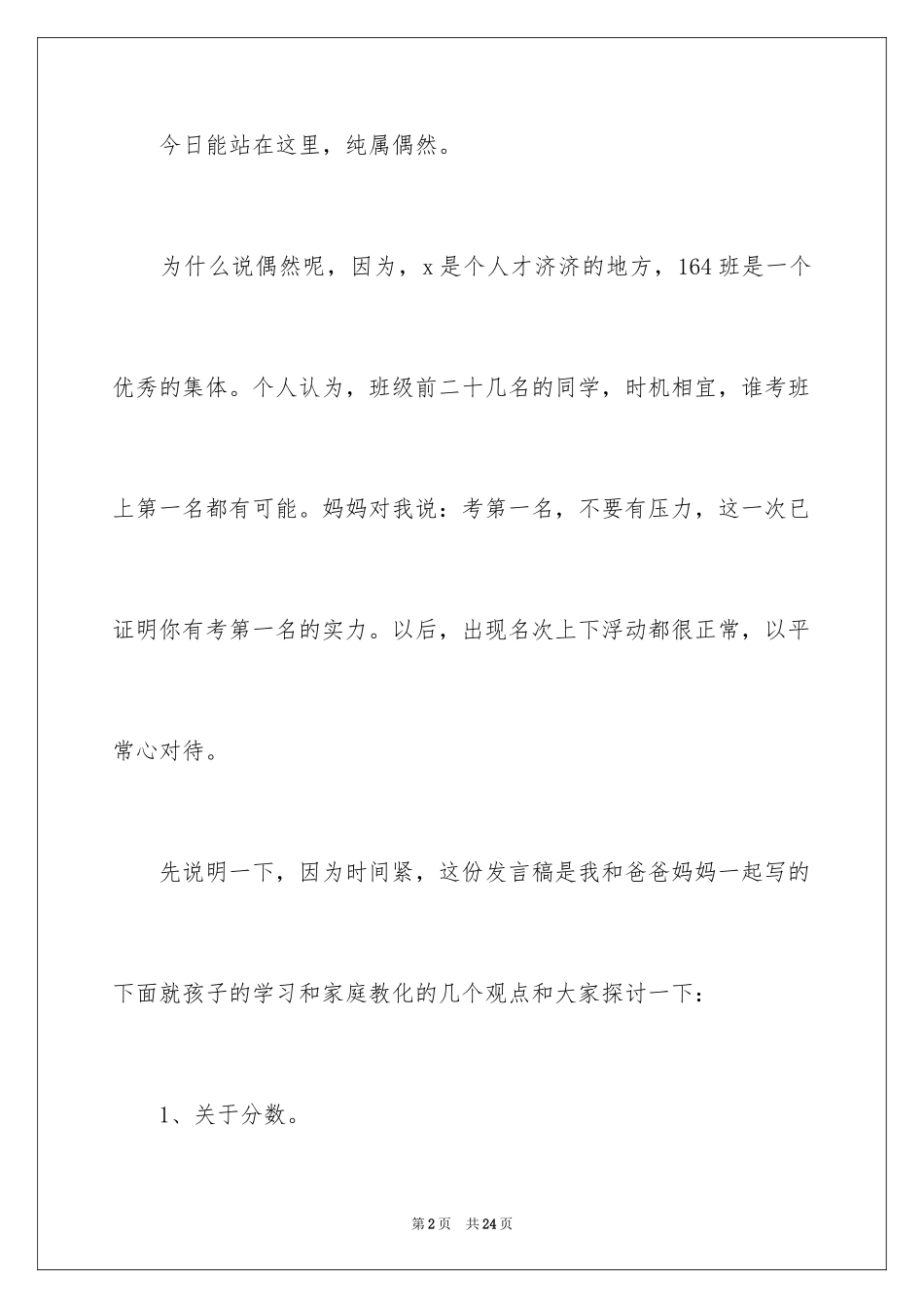 2024三好学生演讲稿_76_第2页