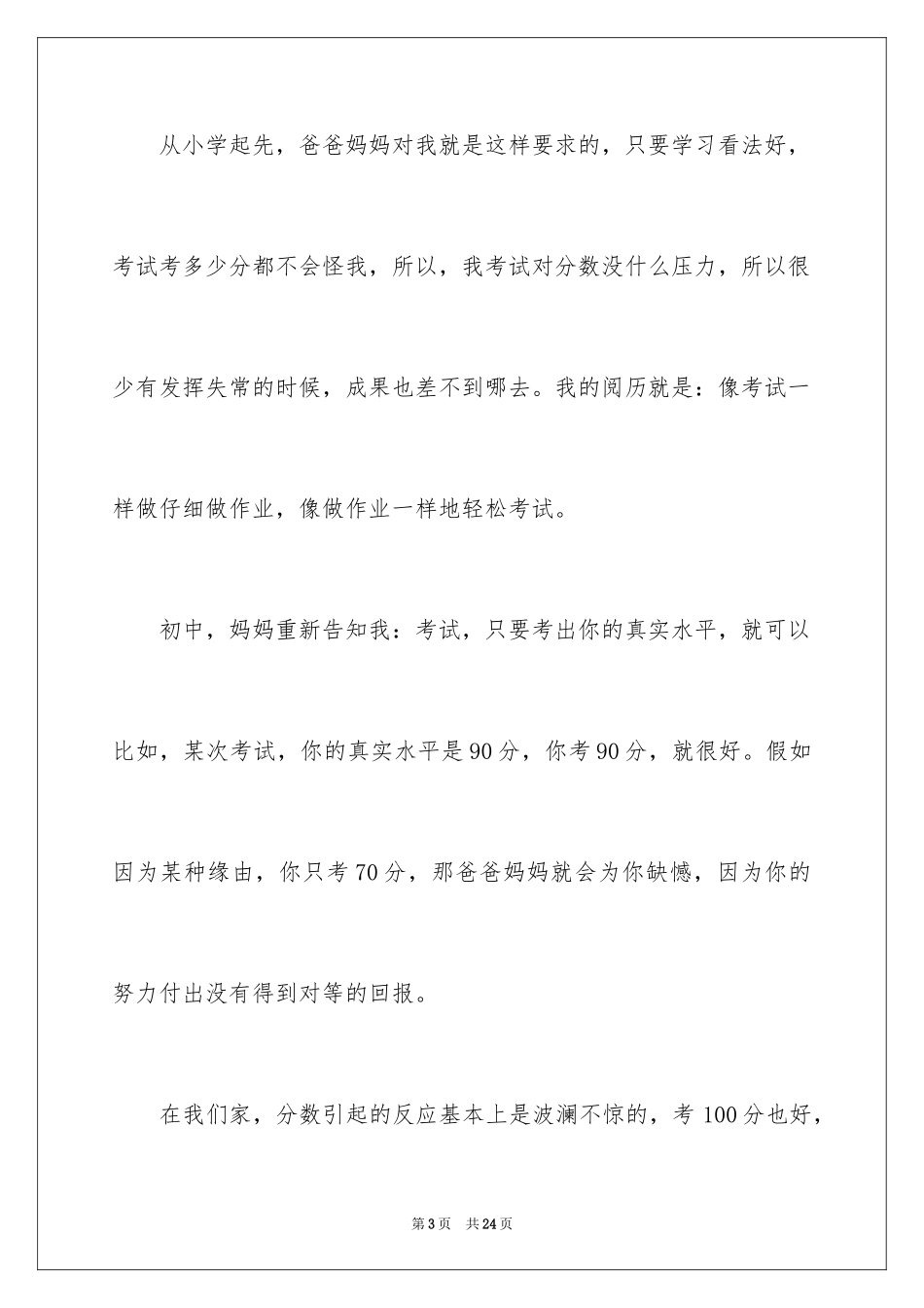 2024三好学生演讲稿_76_第3页