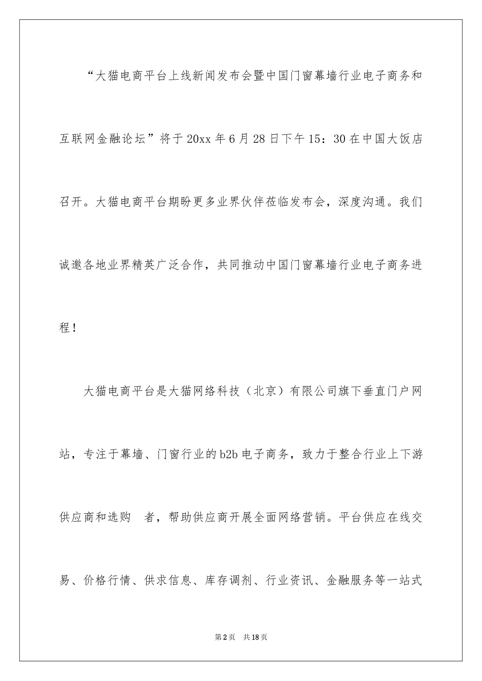 2024仪式邀请函_6_第2页