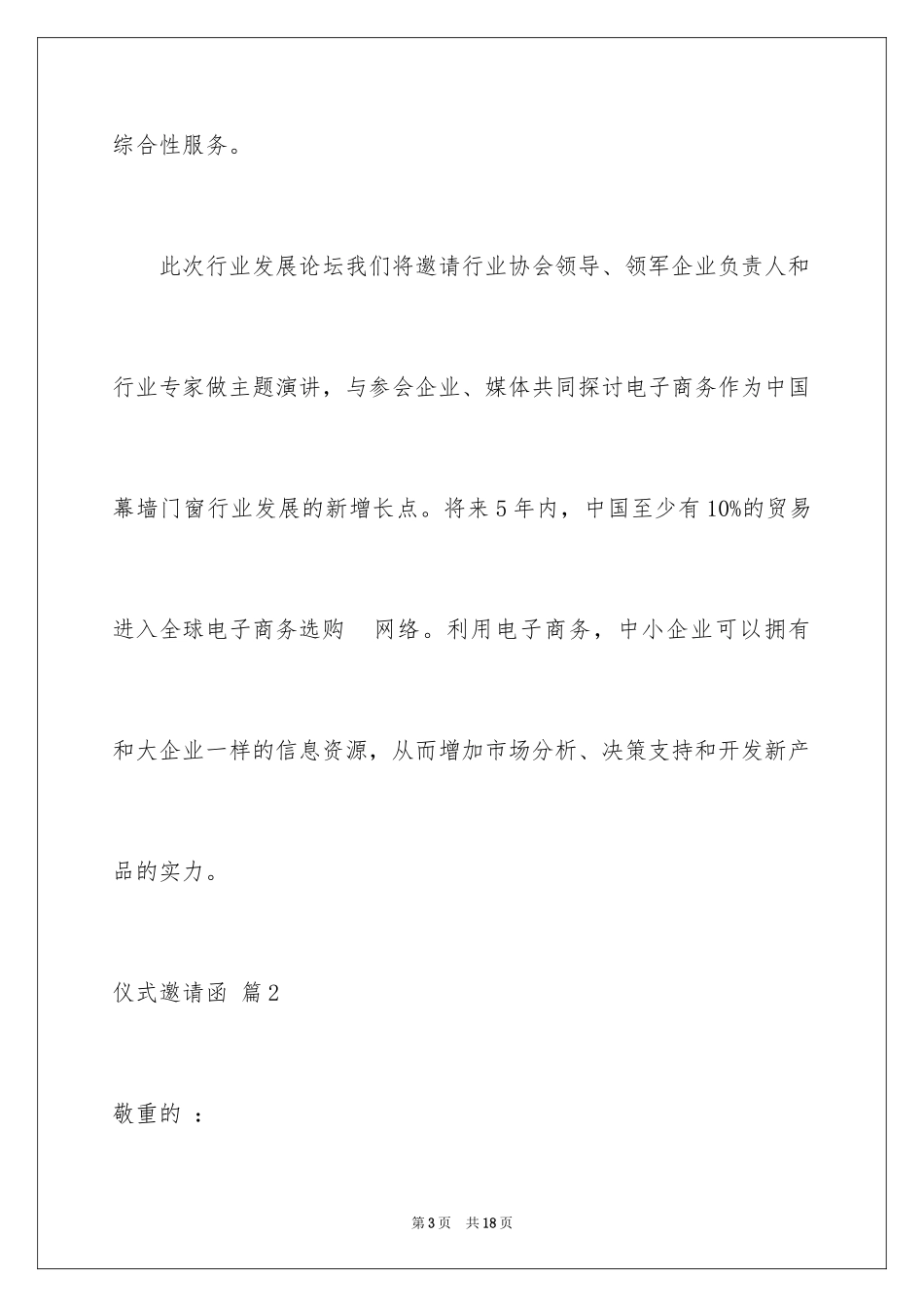 2024仪式邀请函_6_第3页