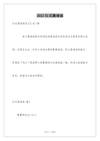 2024仪式邀请函_6