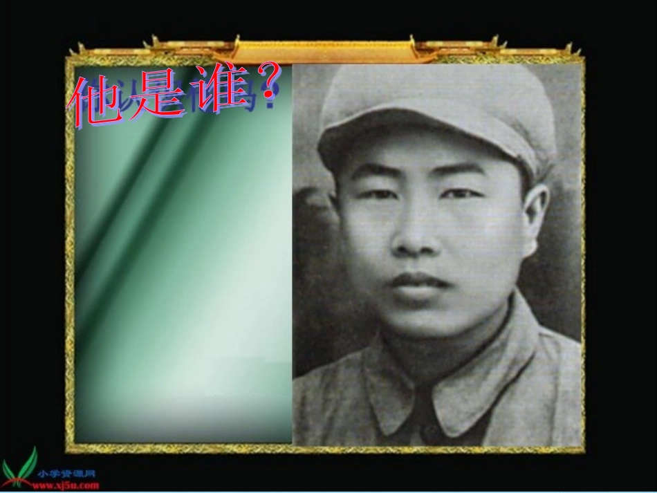 董存瑞舍身炸暗堡_第2页