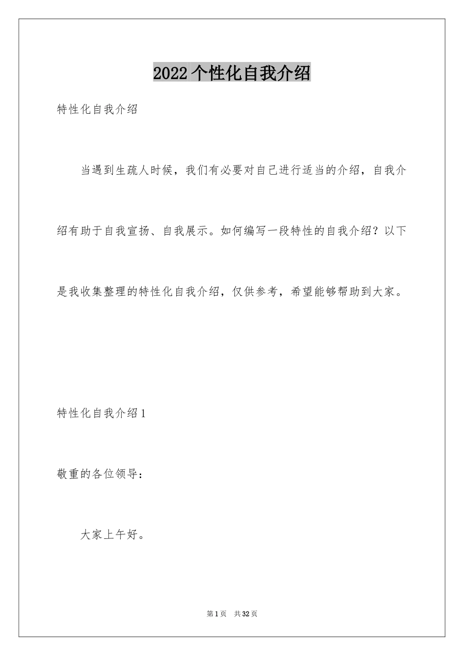 2024个性化自我介绍_第1页