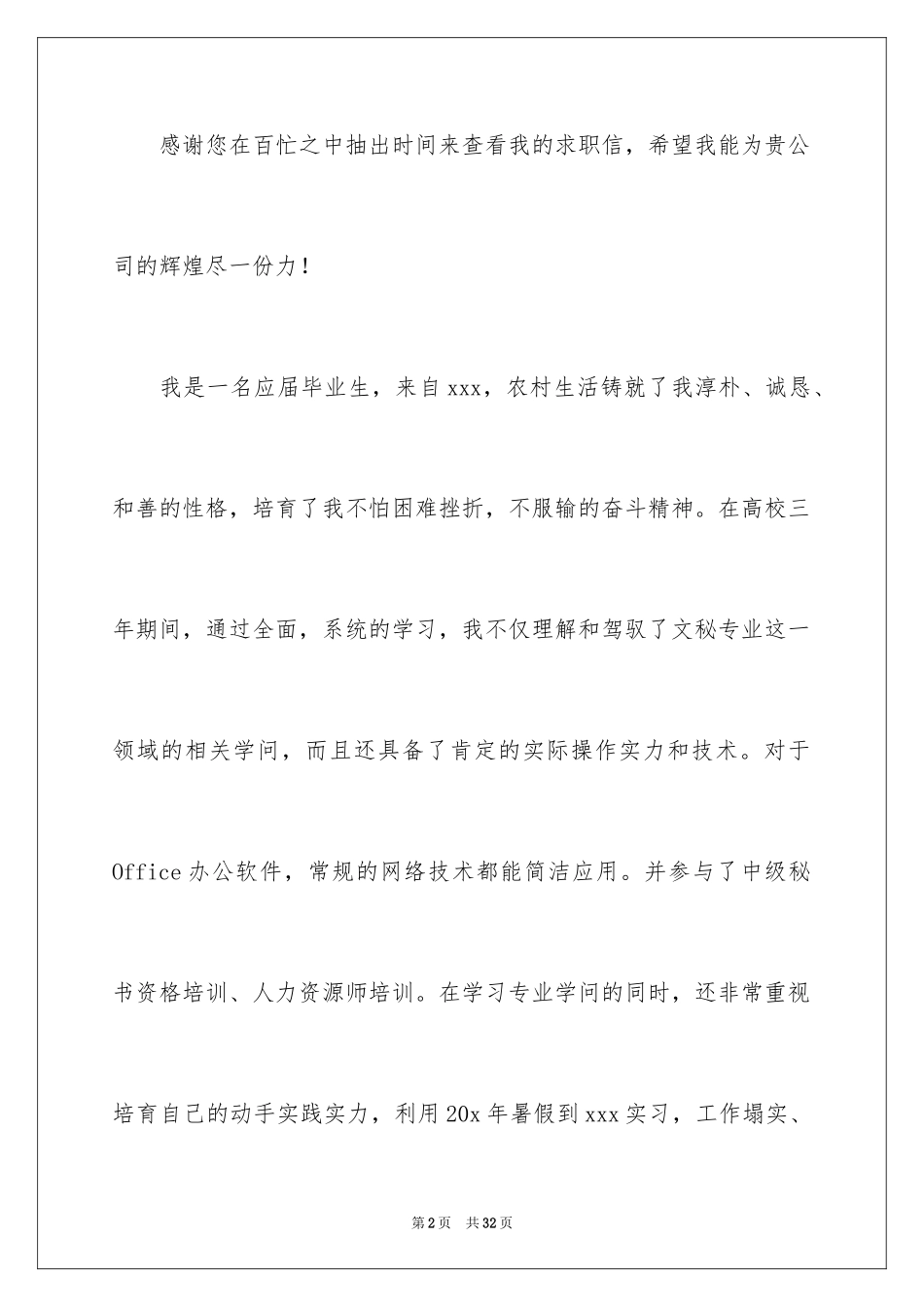 2024个性化自我介绍_第2页