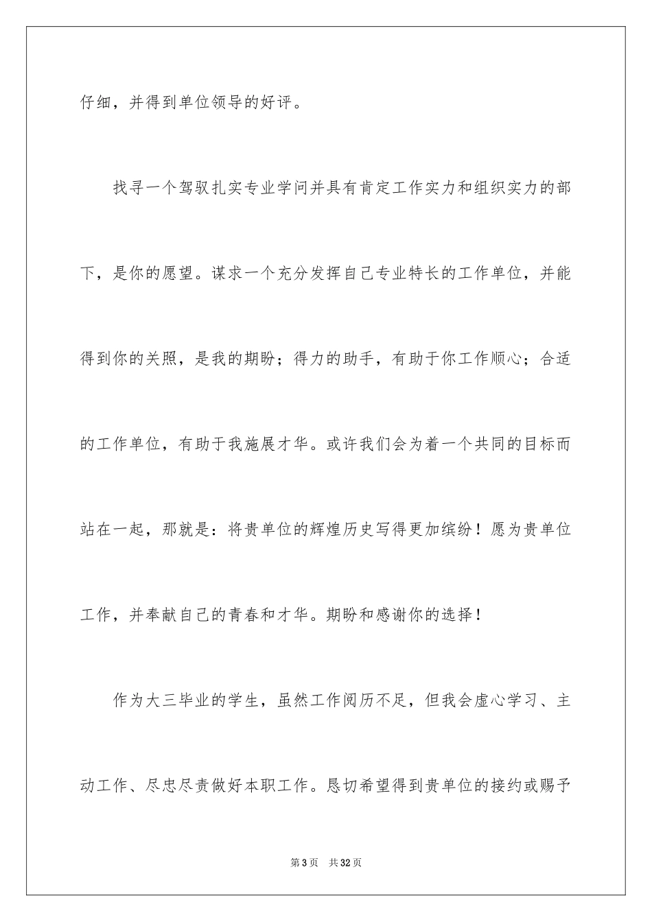 2024个性化自我介绍_第3页