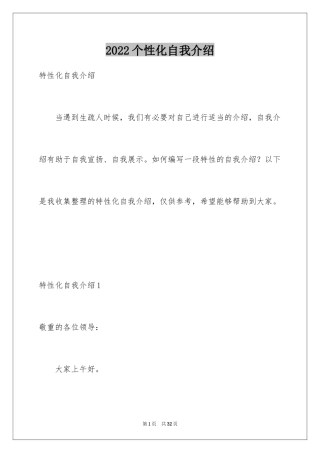 2024个性化自我介绍