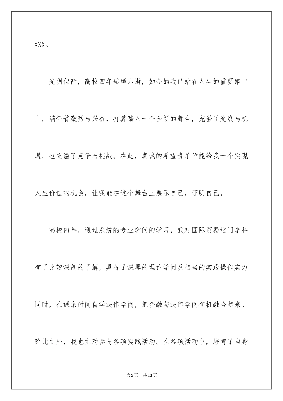 2024交通银行自荐信_29_第2页