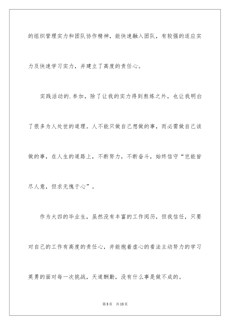 2024交通银行自荐信_29_第3页