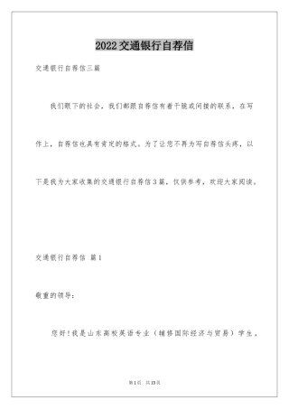 2024交通银行自荐信_29