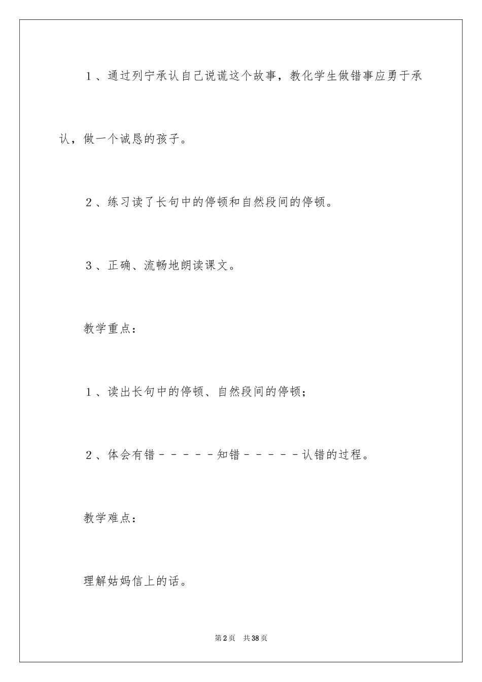 2024《诚实的孩子》教学设计_第2页