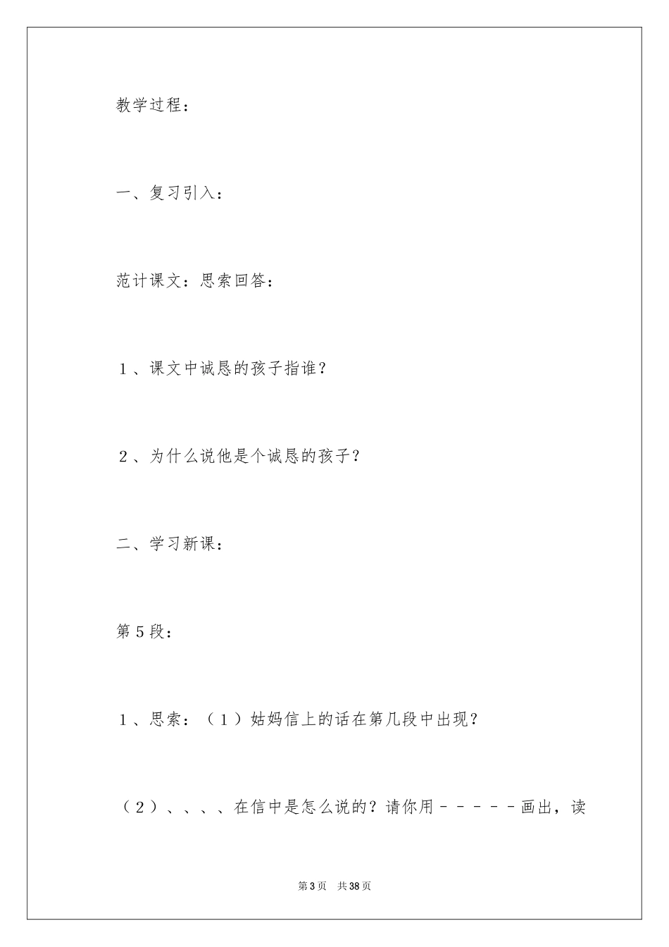 2024《诚实的孩子》教学设计_第3页