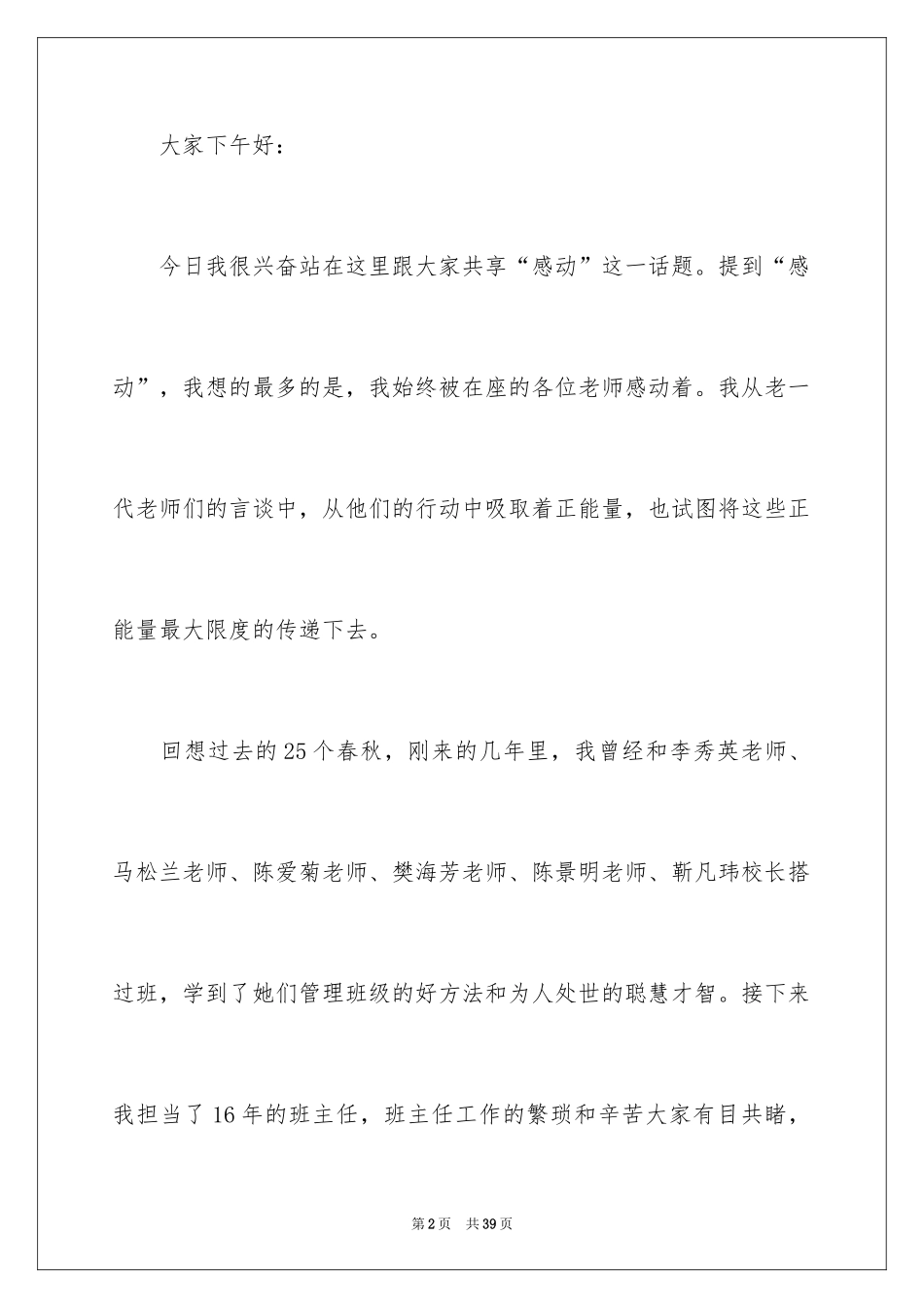 2024优秀学生演讲稿_167_第2页