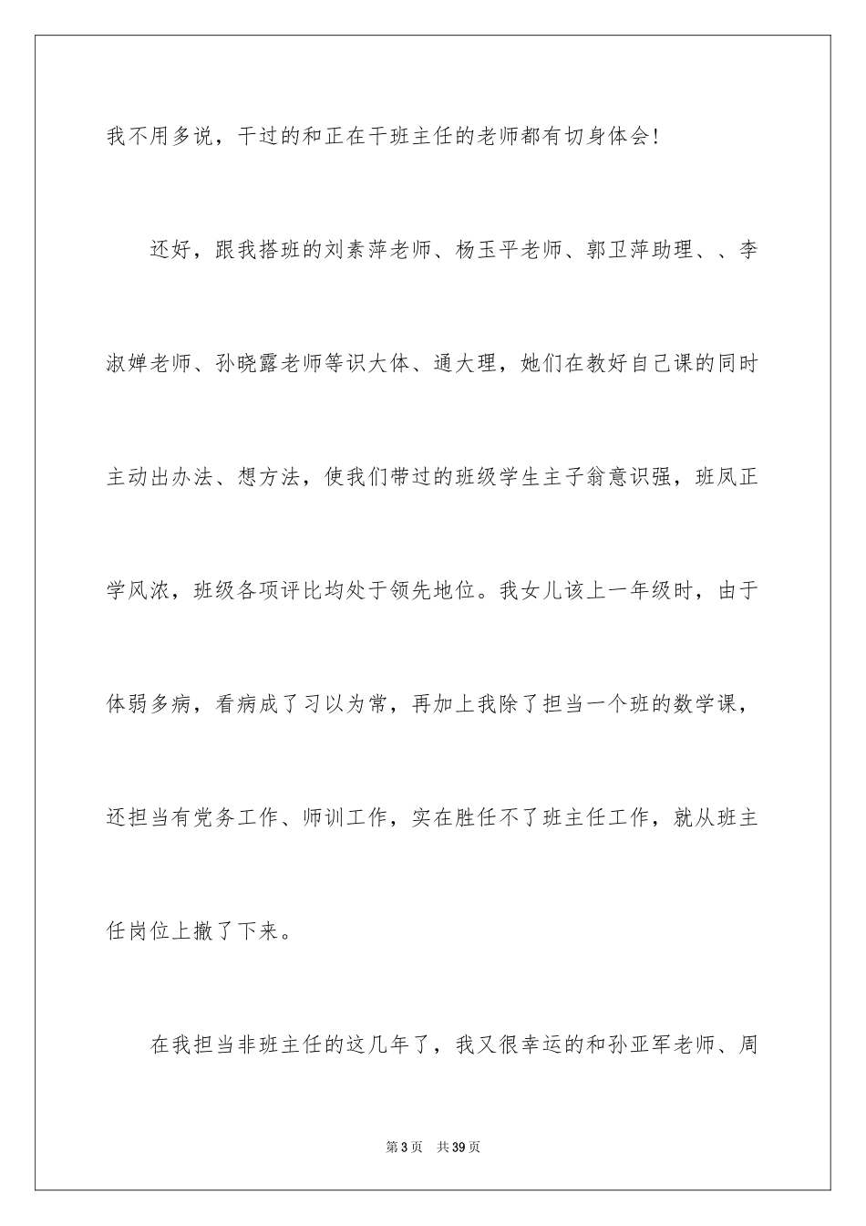 2024优秀学生演讲稿_167_第3页