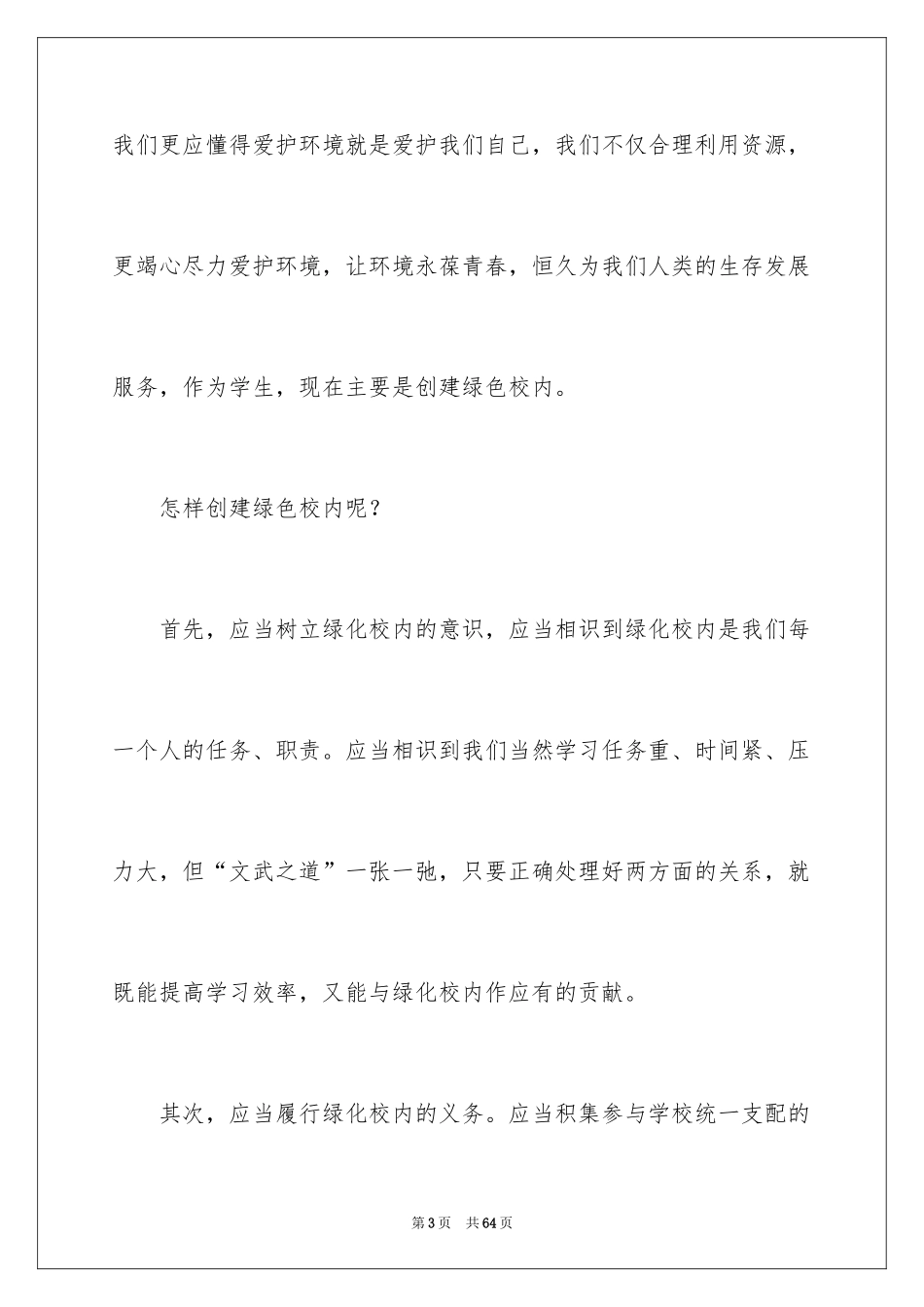 2024世界环境日演讲稿_40_第3页