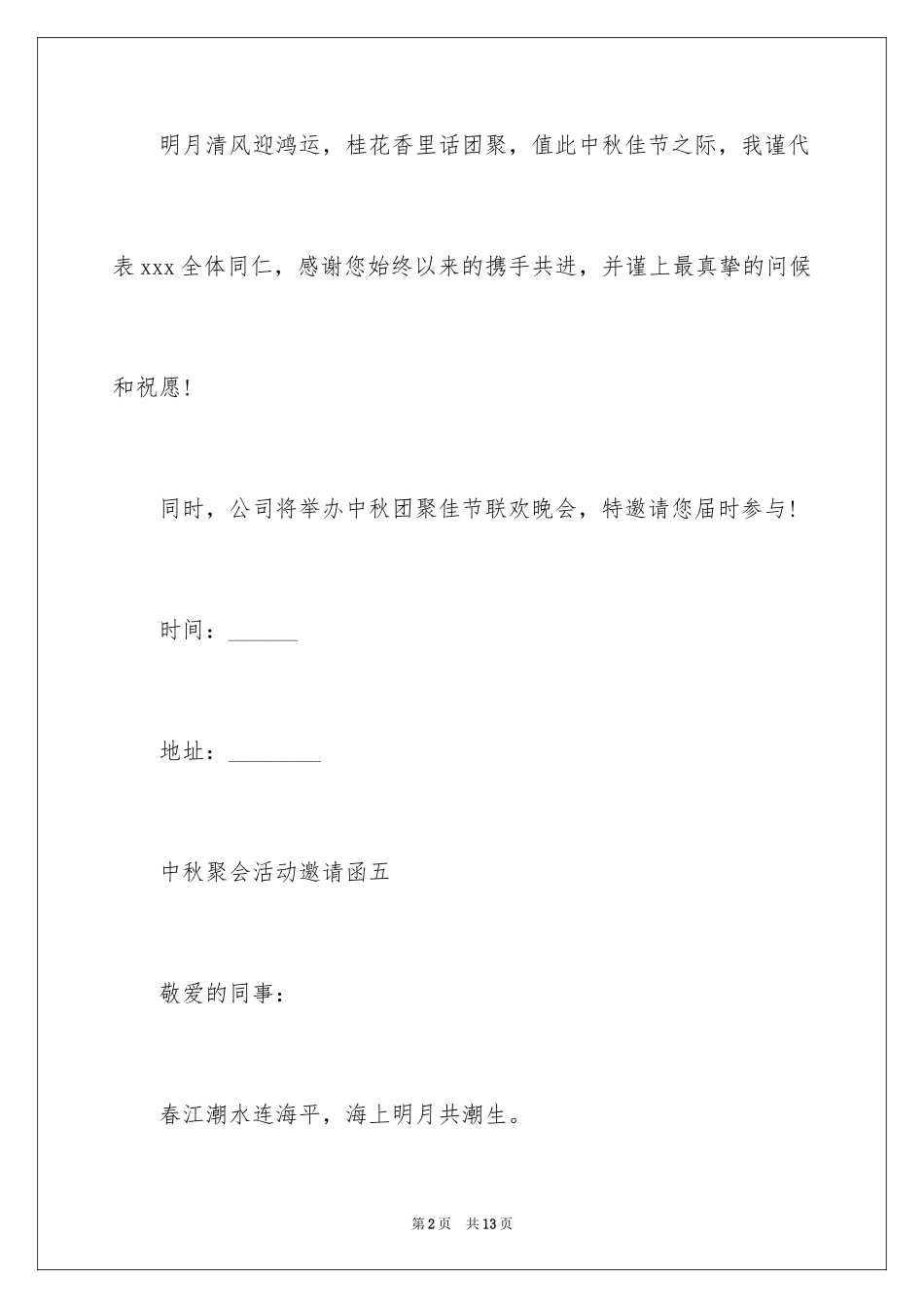 2024中秋聚会活动邀请函_第2页