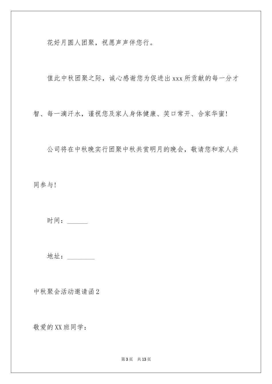 2024中秋聚会活动邀请函_第3页