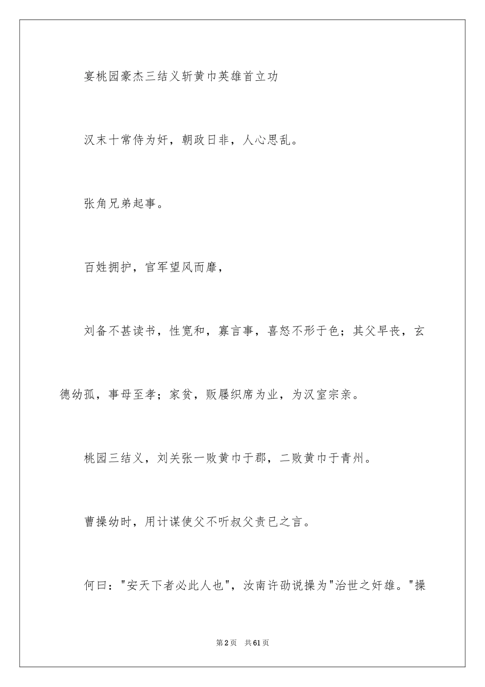2024三国演义读书笔记_39_第2页