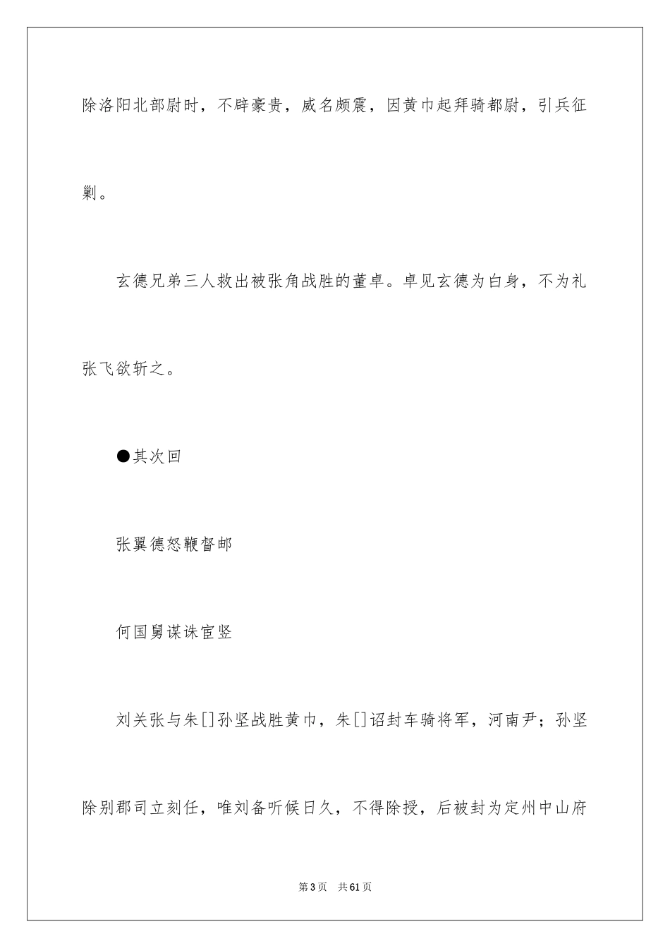 2024三国演义读书笔记_39_第3页