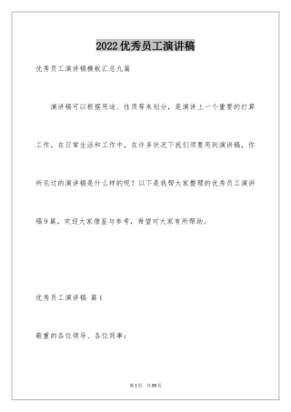 2024优秀员工演讲稿_2388