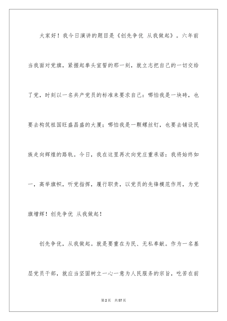 2024从我做起演讲稿_5_第2页