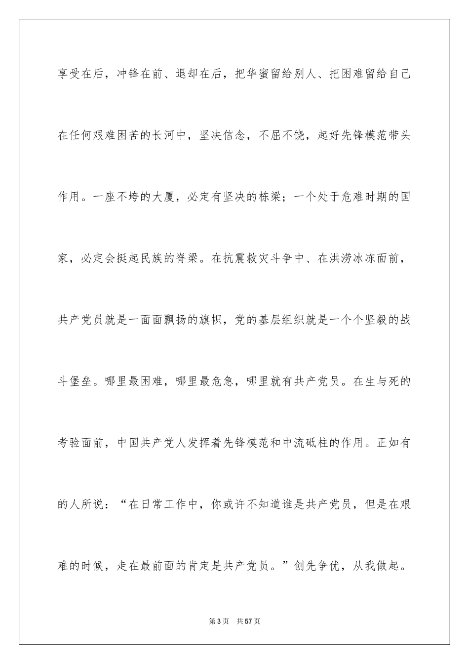 2024从我做起演讲稿_5_第3页