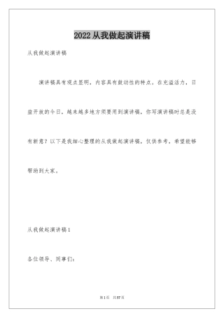 2024从我做起演讲稿_5