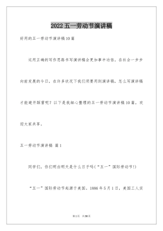 2024五一劳动节演讲稿_1694