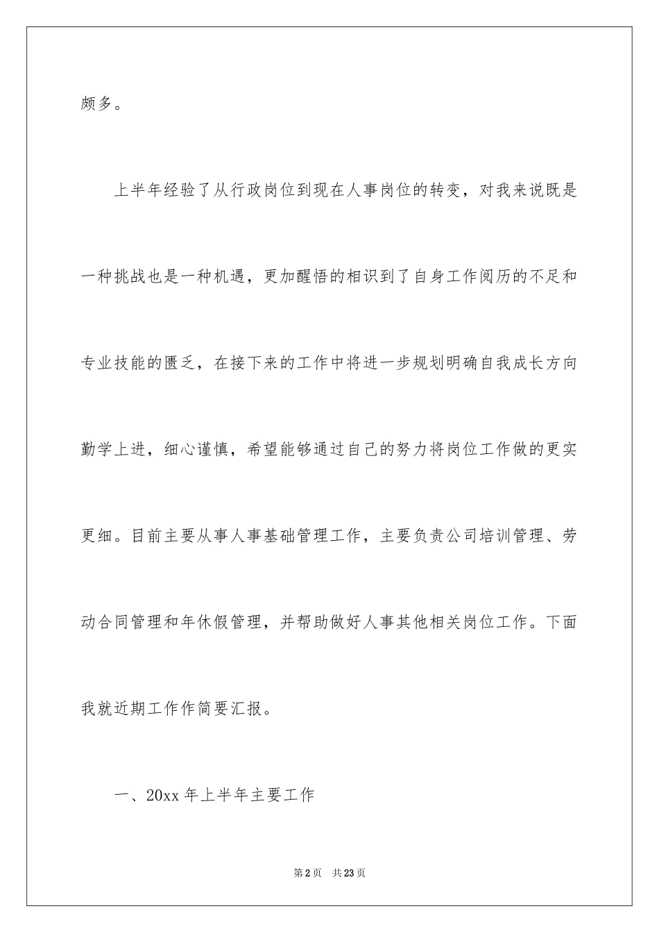2024个人的述职报告_251_第2页