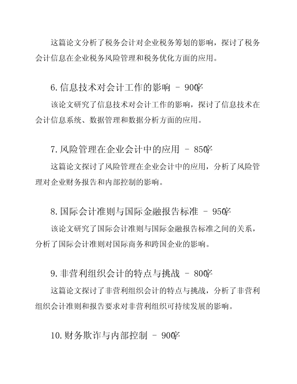会计学高质量论文(十)_第2页