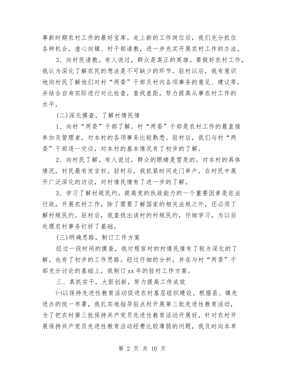 2024驻村干部年终工作总结2与2024驻村年终工作小结汇编_第2页