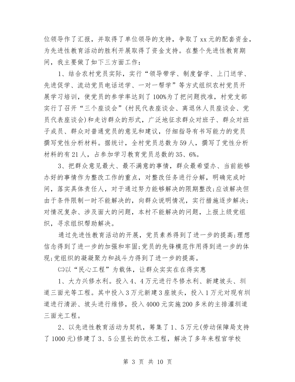 2024驻村干部年终工作总结2与2024驻村年终工作小结汇编_第3页