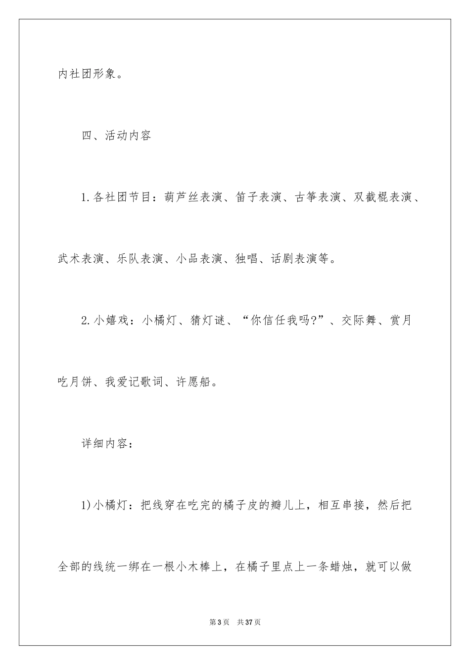 2024中秋节文艺晚会策划书_2_第3页