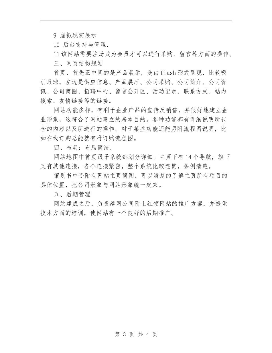 2024企业商务网站策划书_第3页
