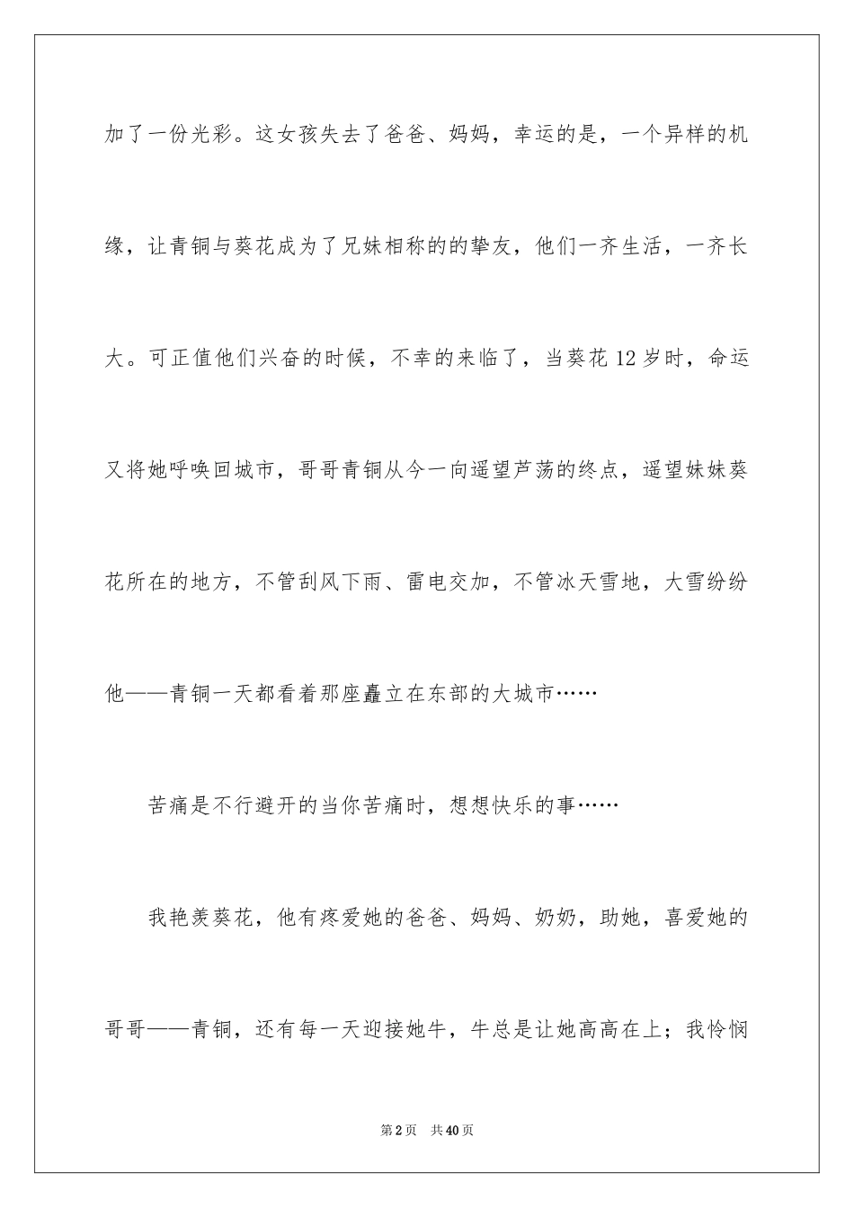 2024《青铜葵花》读后感_39_第2页